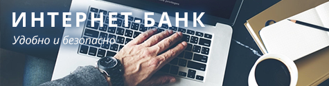 Интернет-банк
